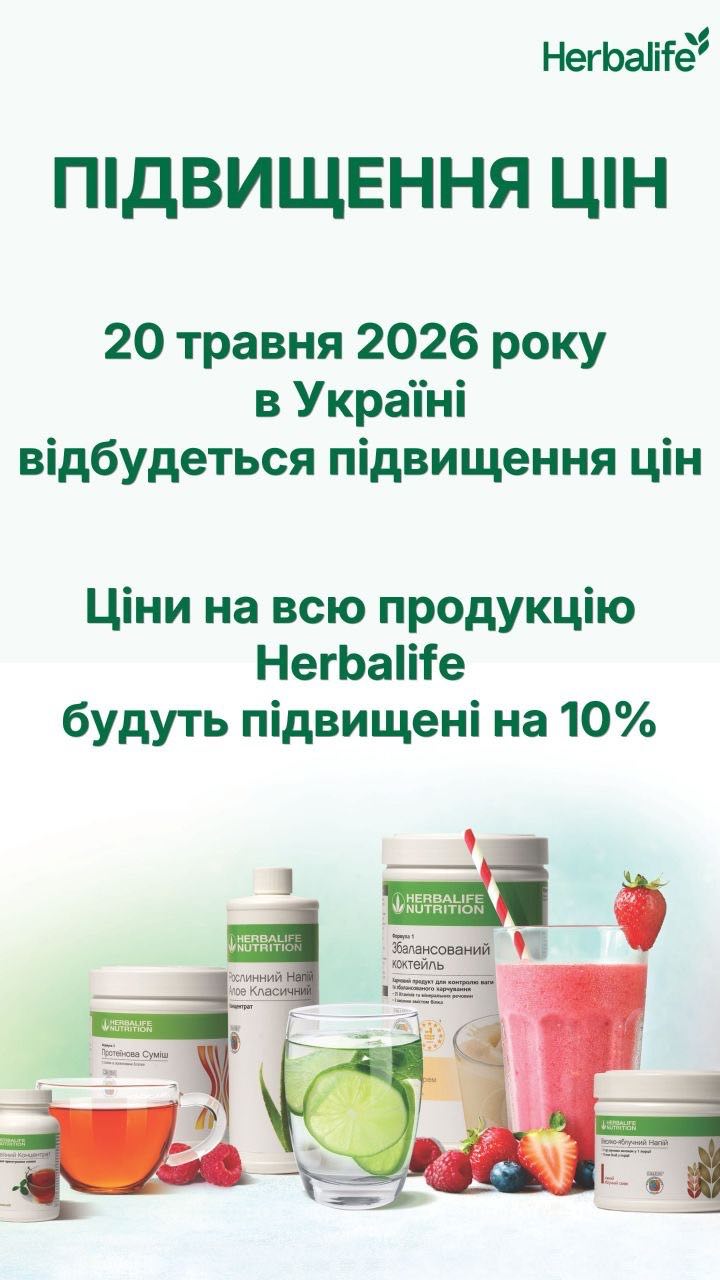 Підвищення цін на 10% з 20 листопада 2025 року
