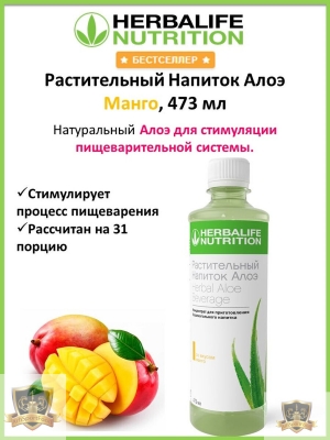 Концентрат Алоэ Веры от Гербалайф Укарина. Алое Вера Цена 825.00 грн.