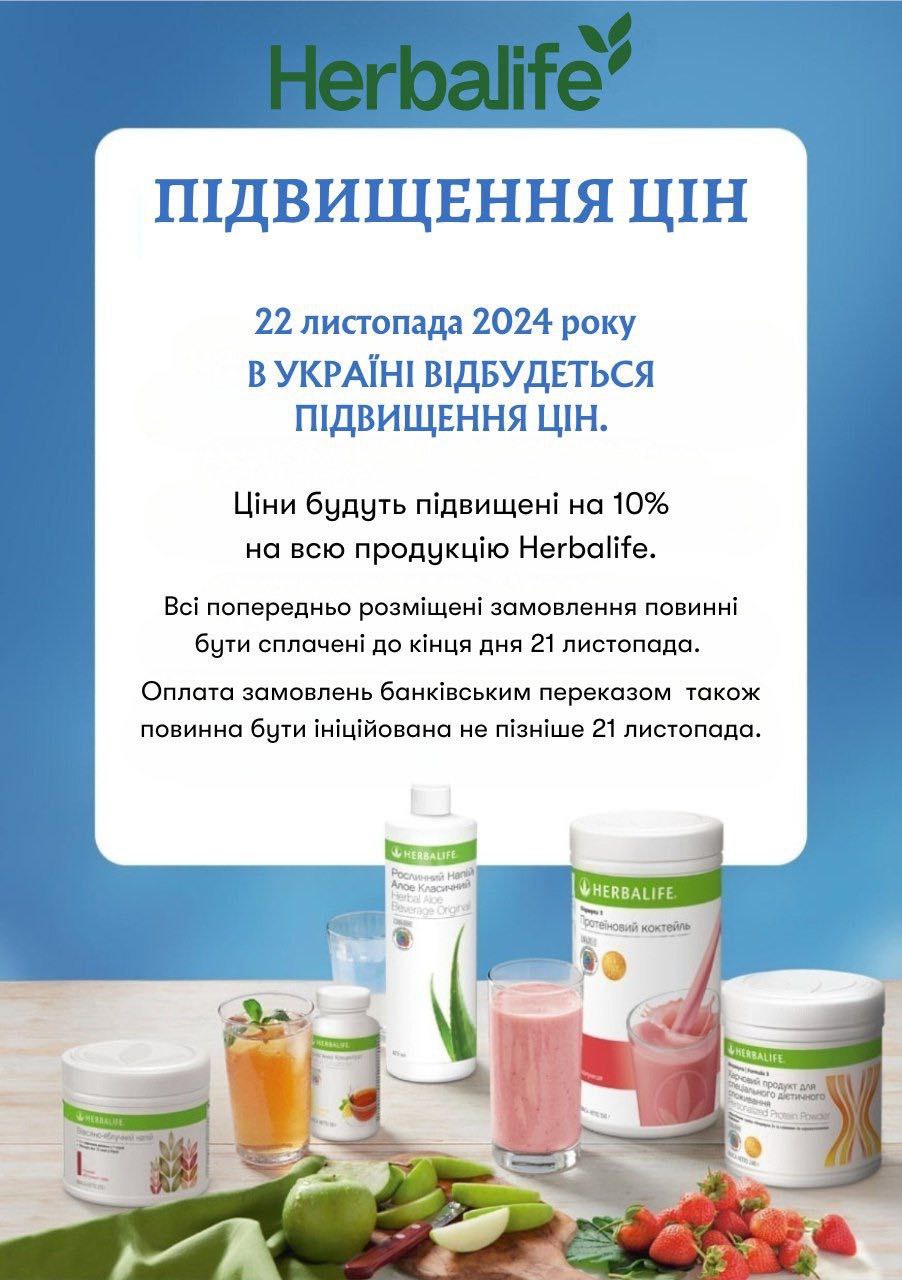 Підвищення цін на 8% з 19 листопада 2023